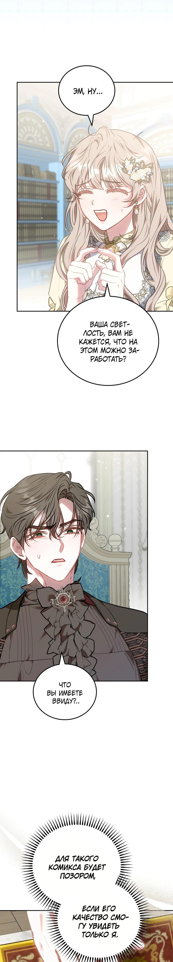 Манга Я домоседка, но стала заключённой с трагичным концом - Глава 6 Страница 23