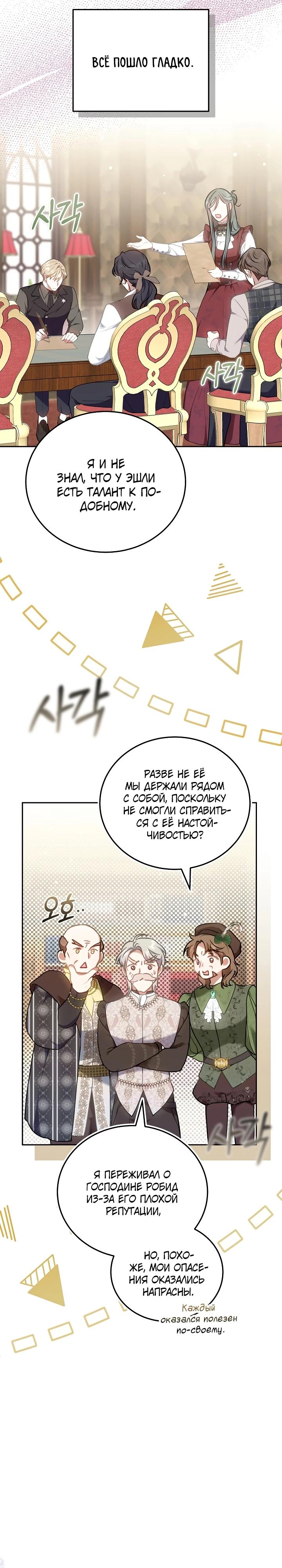 Манга Я домоседка, но стала заключённой с трагичным концом - Глава 6 Страница 12