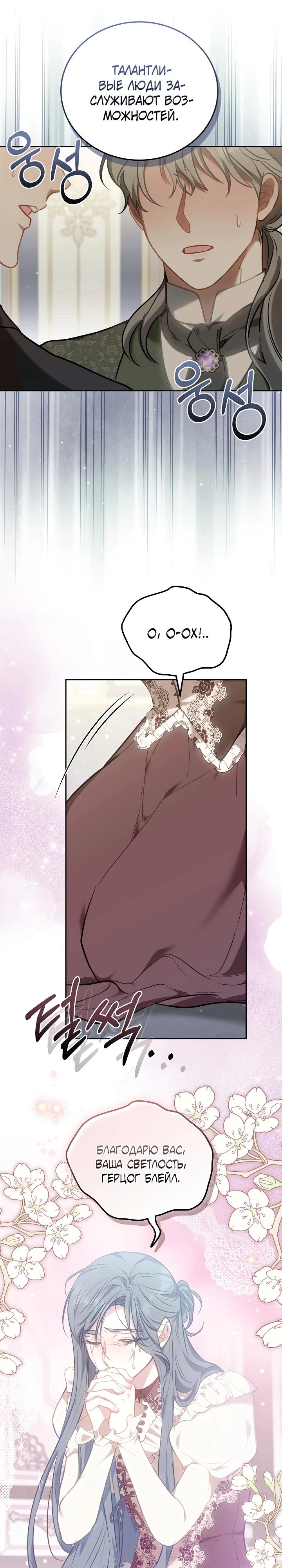 Манга Я домоседка, но стала заключённой с трагичным концом - Глава 6 Страница 10