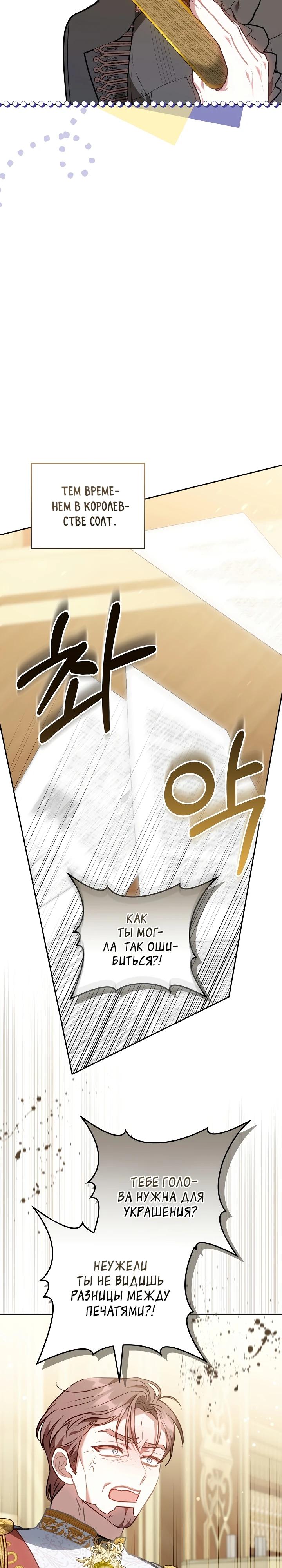 Манга Я домоседка, но стала заключённой с трагичным концом - Глава 6 Страница 26