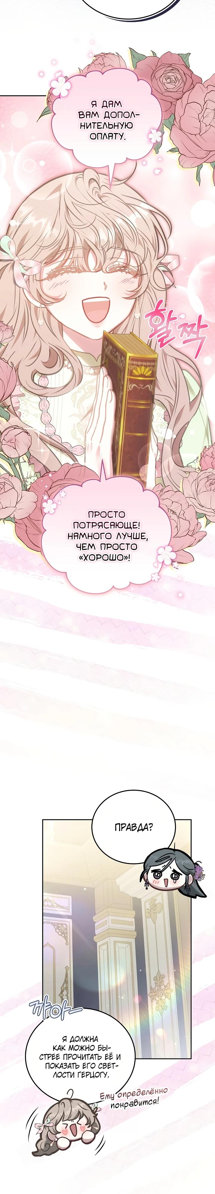 Манга Я домоседка, но стала заключённой с трагичным концом - Глава 6 Страница 17