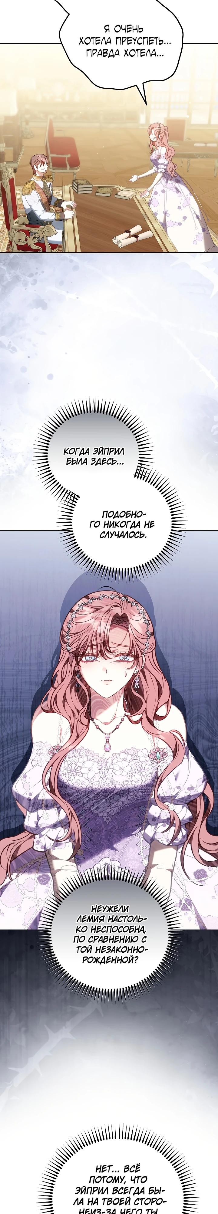 Манга Я домоседка, но стала заключённой с трагичным концом - Глава 6 Страница 32