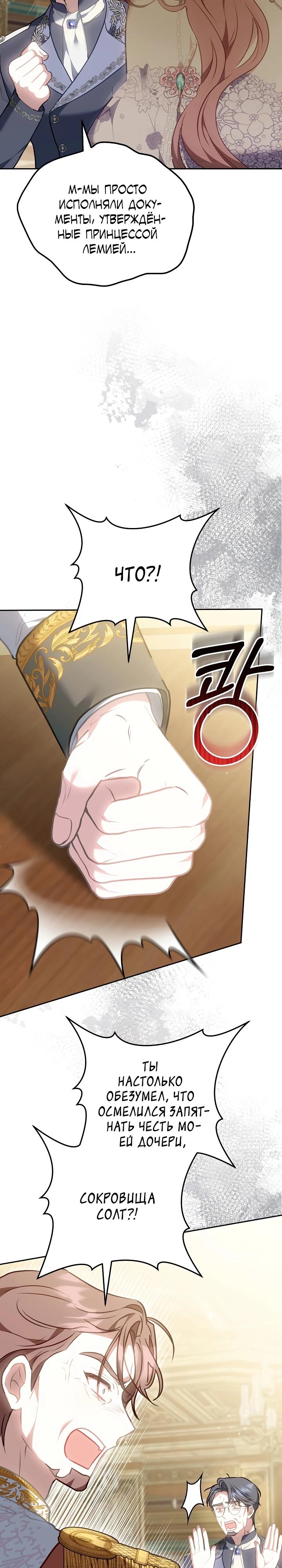 Манга Я домоседка, но стала заключённой с трагичным концом - Глава 6 Страница 28