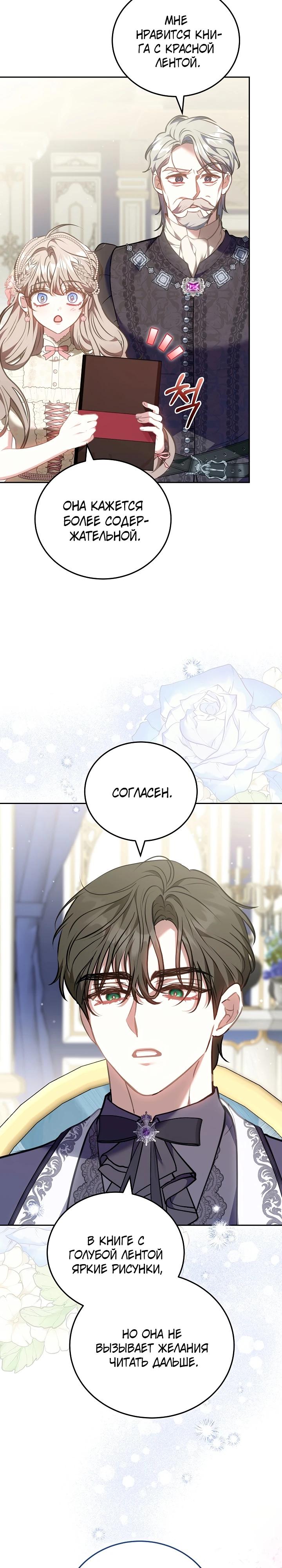 Манга Я домоседка, но стала заключённой с трагичным концом - Глава 6 Страница 3