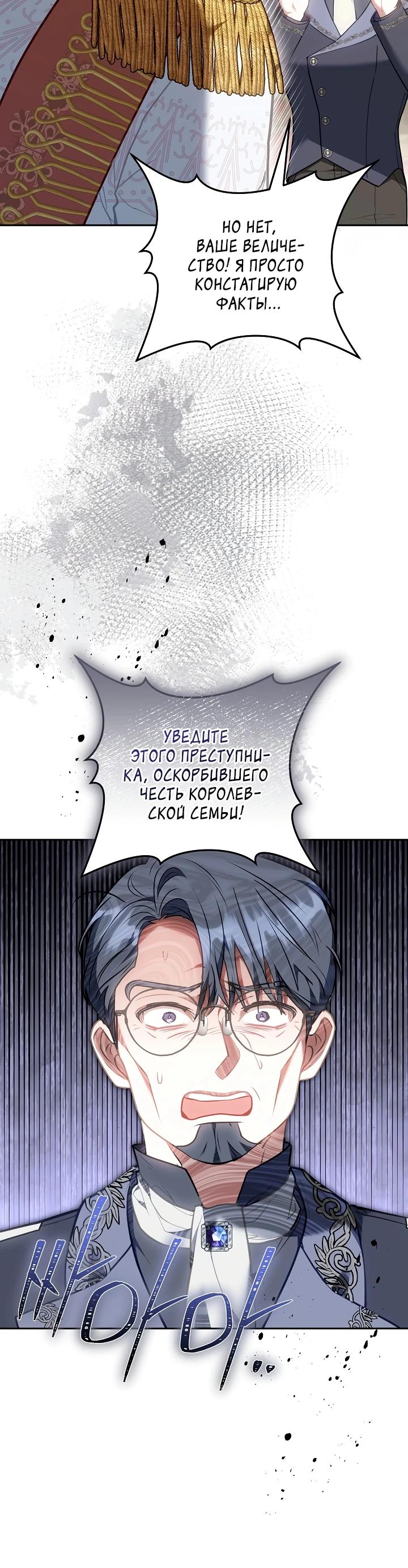 Манга Я домоседка, но стала заключённой с трагичным концом - Глава 6 Страница 29