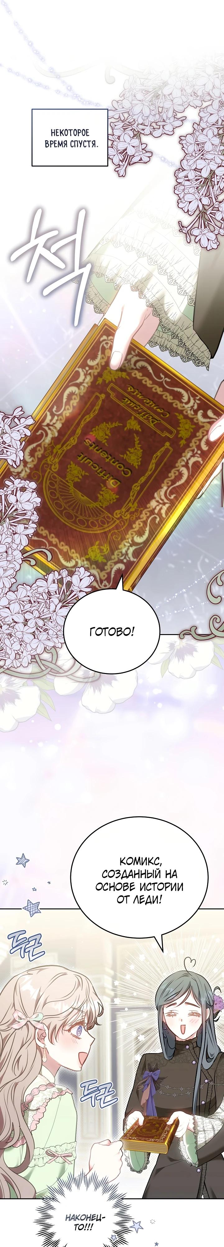 Манга Я домоседка, но стала заключённой с трагичным концом - Глава 6 Страница 13