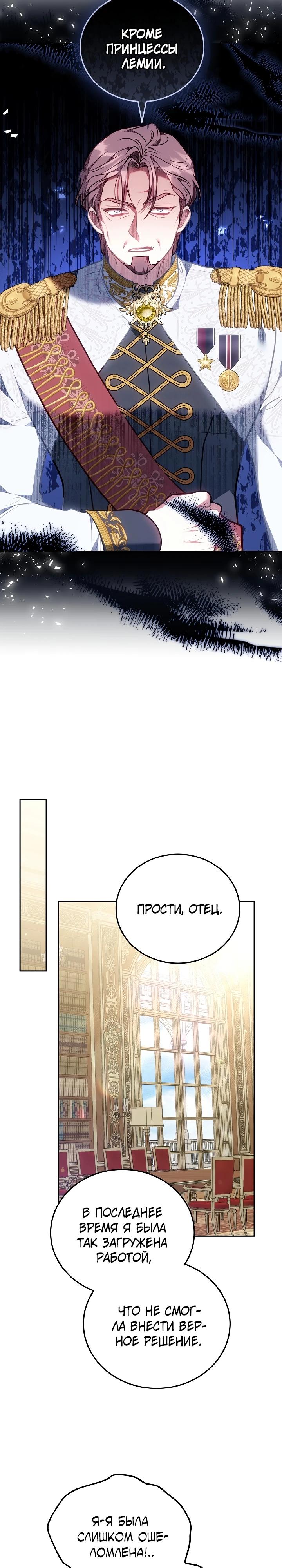 Манга Я домоседка, но стала заключённой с трагичным концом - Глава 6 Страница 31