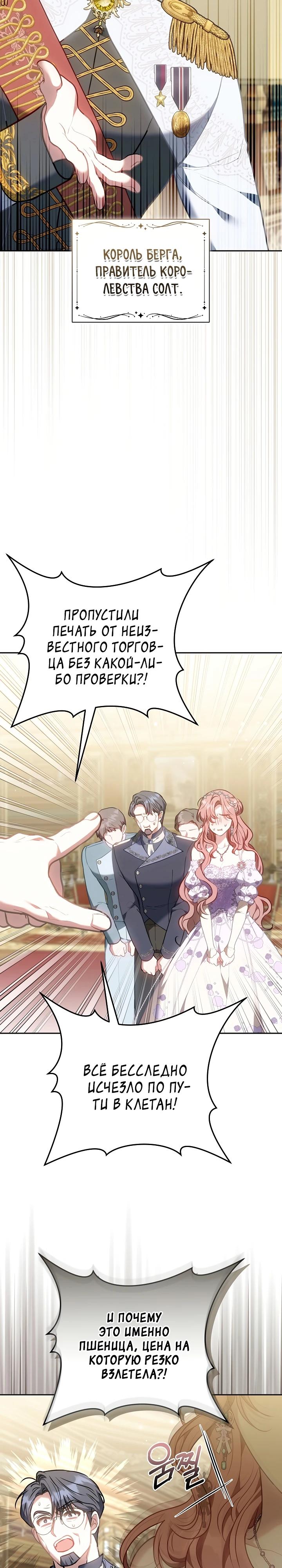 Манга Я домоседка, но стала заключённой с трагичным концом - Глава 6 Страница 27