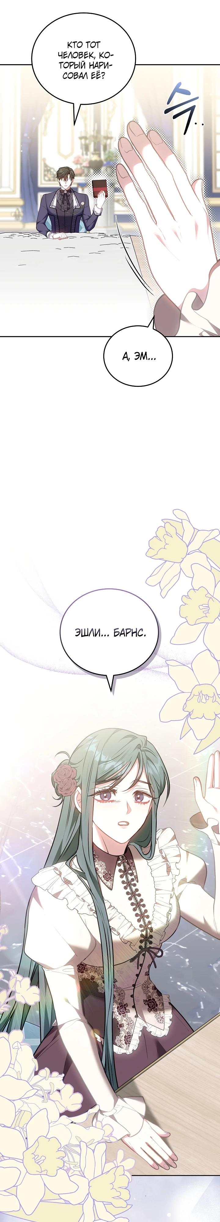 Манга Я домоседка, но стала заключённой с трагичным концом - Глава 6 Страница 7