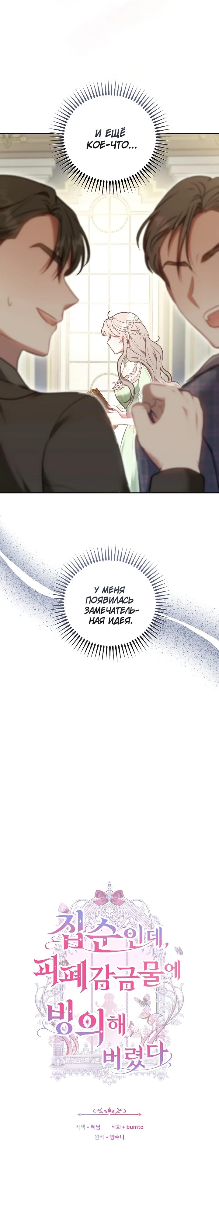 Манга Я домоседка, но стала заключённой с трагичным концом - Глава 6 Страница 18