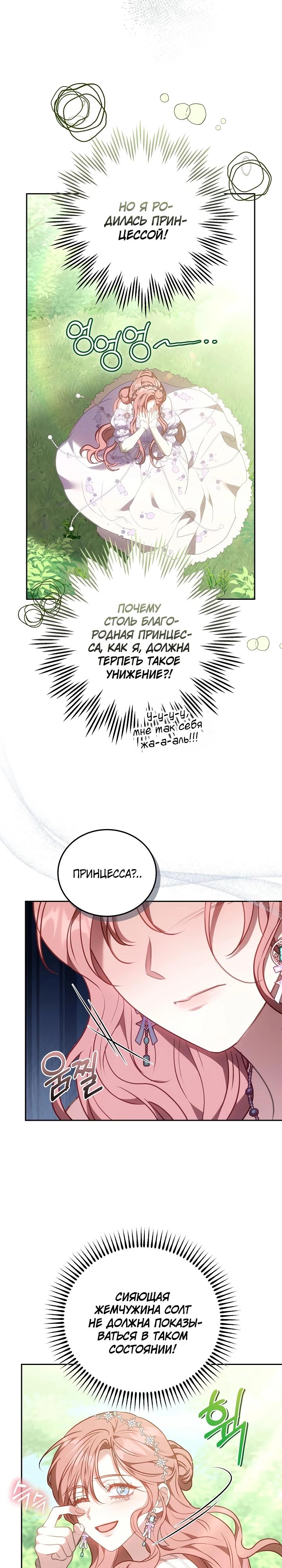 Манга Я домоседка, но стала заключённой с трагичным концом - Глава 6 Страница 36