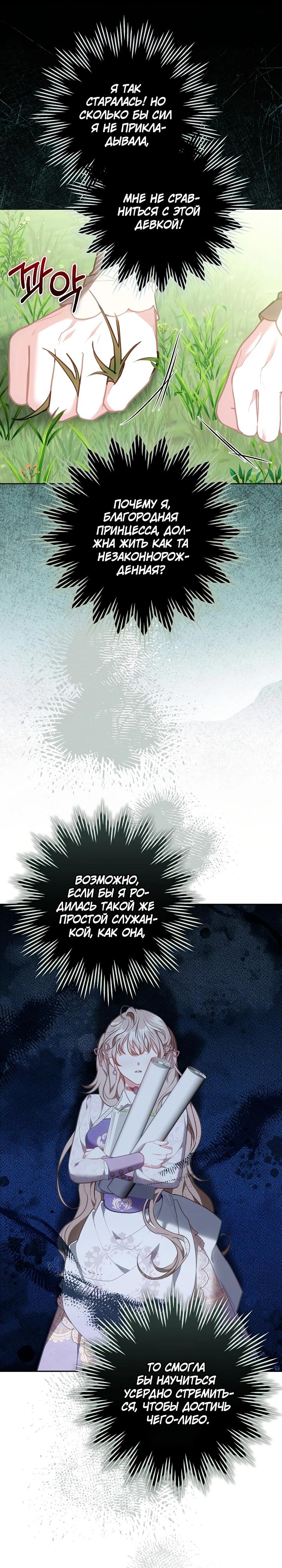 Манга Я домоседка, но стала заключённой с трагичным концом - Глава 6 Страница 35