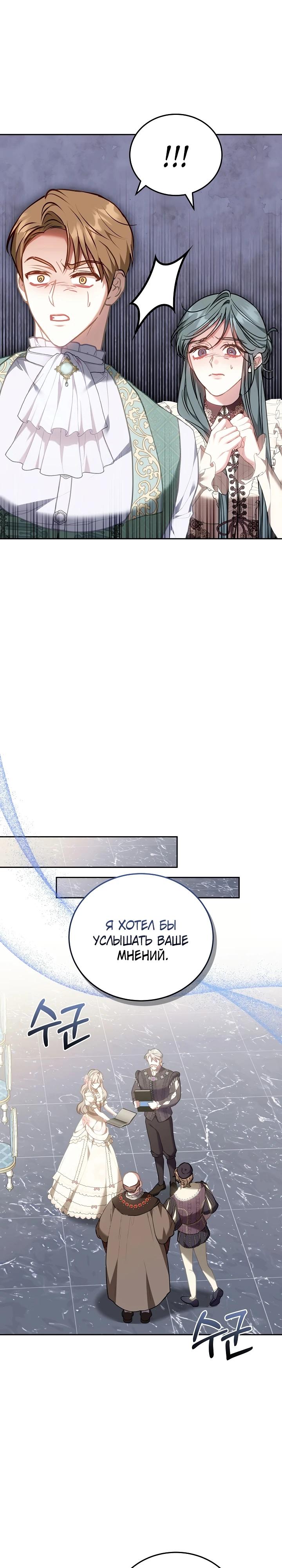 Манга Я домоседка, но стала заключённой с трагичным концом - Глава 6 Страница 2
