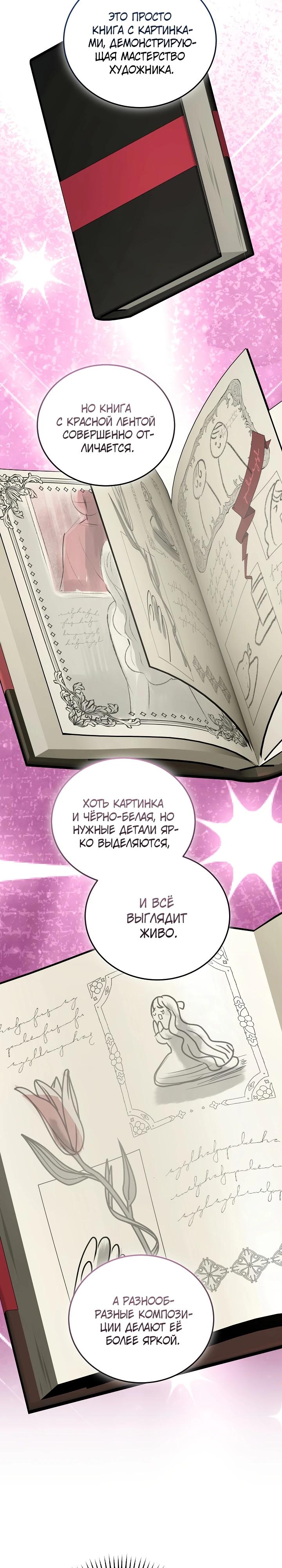 Манга Я домоседка, но стала заключённой с трагичным концом - Глава 6 Страница 4