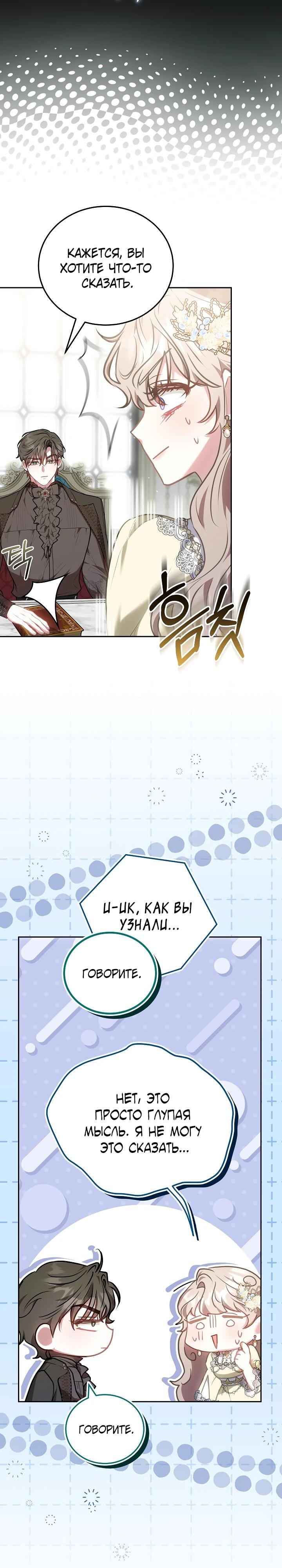 Манга Я домоседка, но стала заключённой с трагичным концом - Глава 6 Страница 22