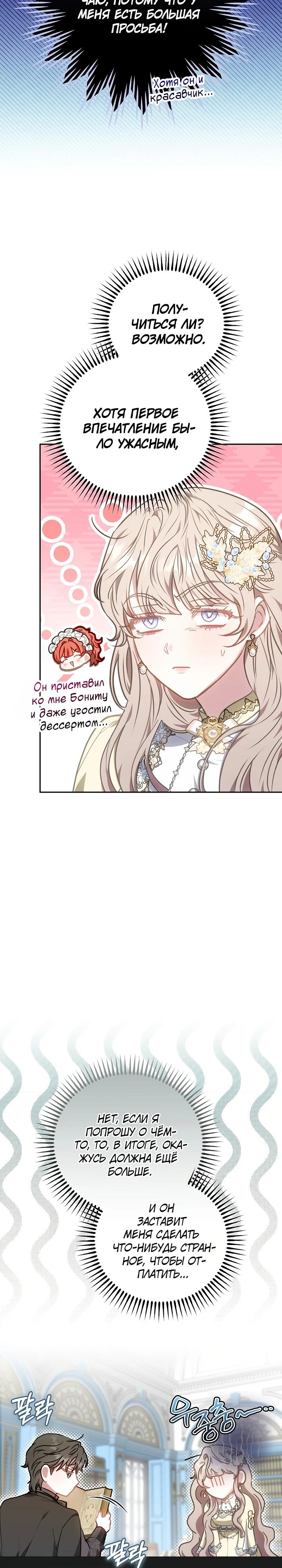 Манга Я домоседка, но стала заключённой с трагичным концом - Глава 6 Страница 21