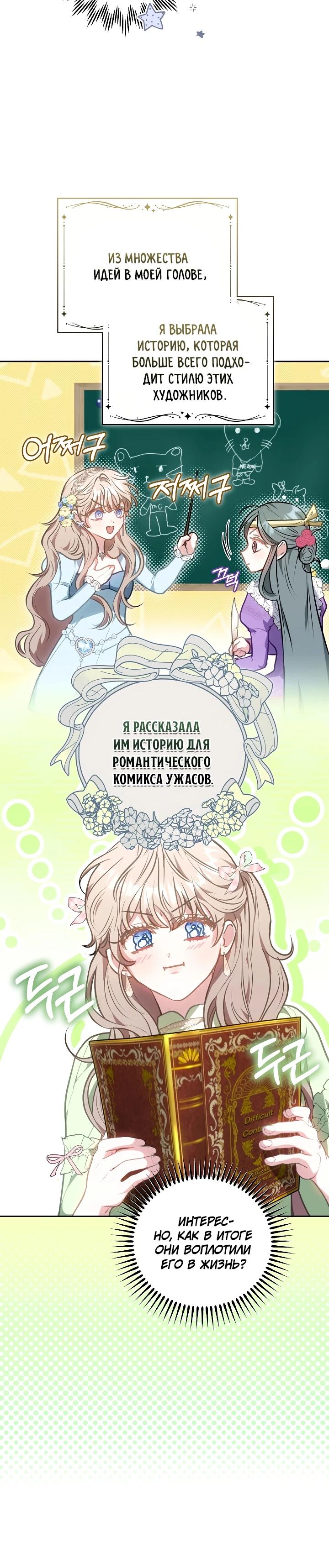 Манга Я домоседка, но стала заключённой с трагичным концом - Глава 6 Страница 14