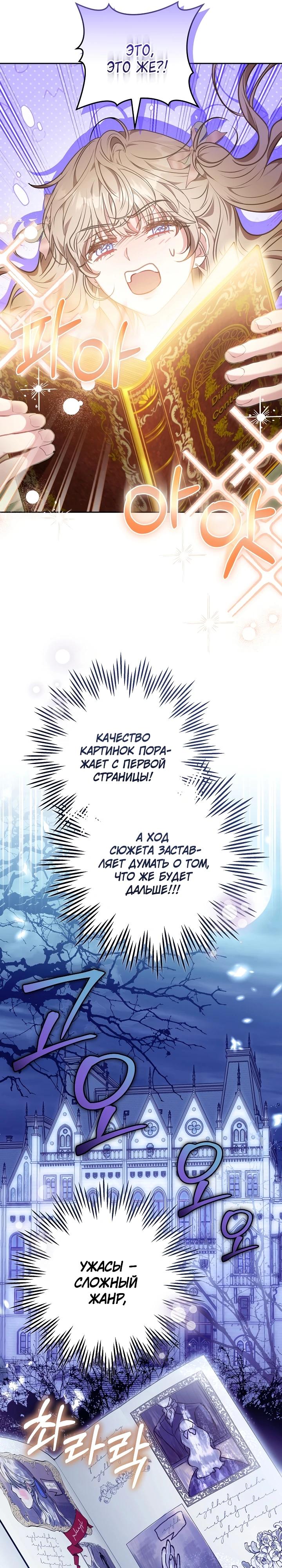 Манга Я домоседка, но стала заключённой с трагичным концом - Глава 6 Страница 15