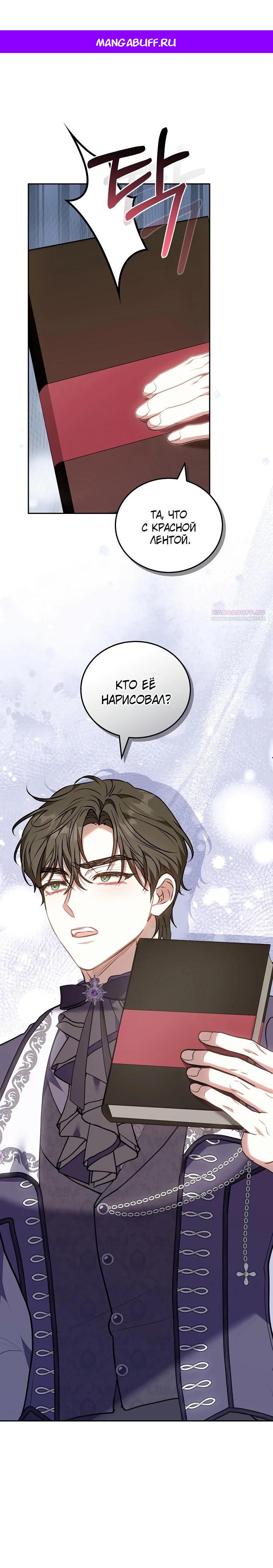 Манга Я домоседка, но стала заключённой с трагичным концом - Глава 6 Страница 1