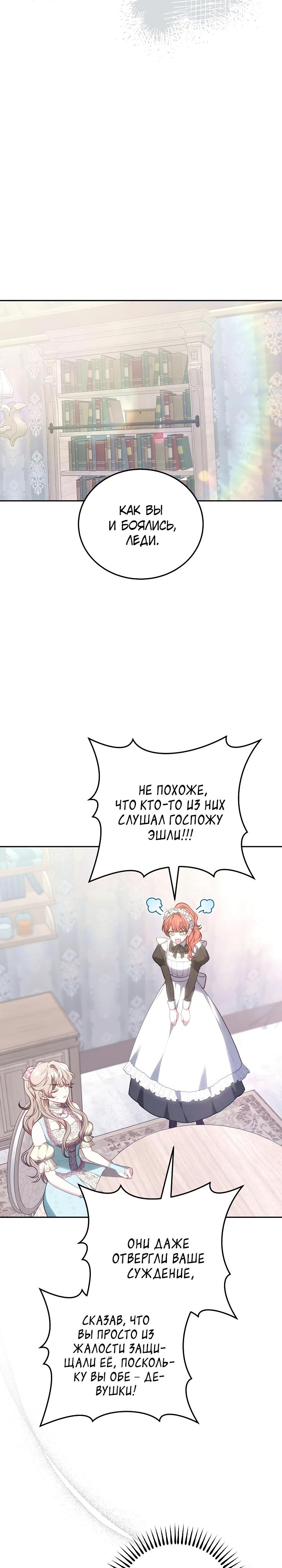 Манга Я домоседка, но стала заключённой с трагичным концом - Глава 5 Страница 14