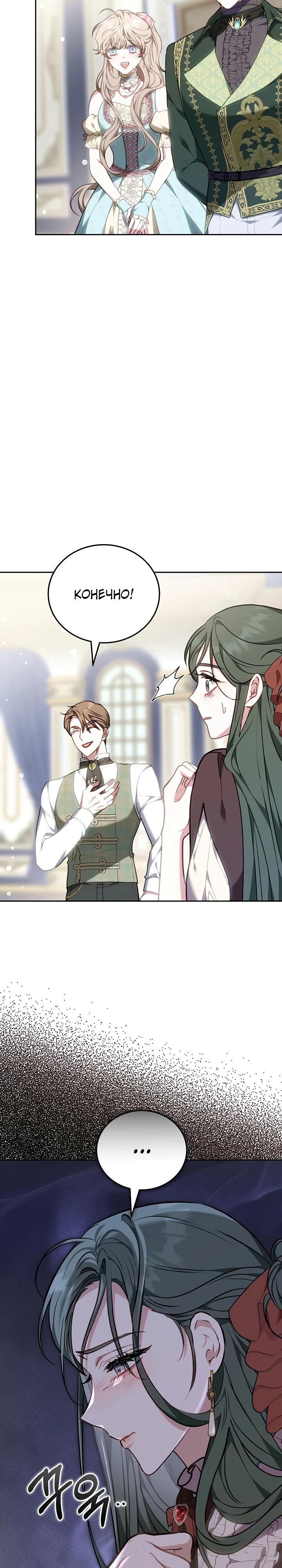 Манга Я домоседка, но стала заключённой с трагичным концом - Глава 5 Страница 22