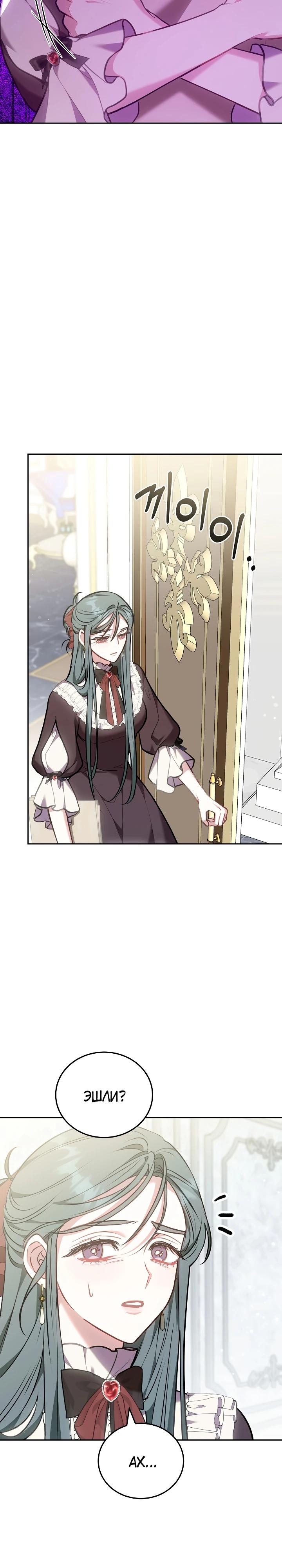 Манга Я домоседка, но стала заключённой с трагичным концом - Глава 5 Страница 29