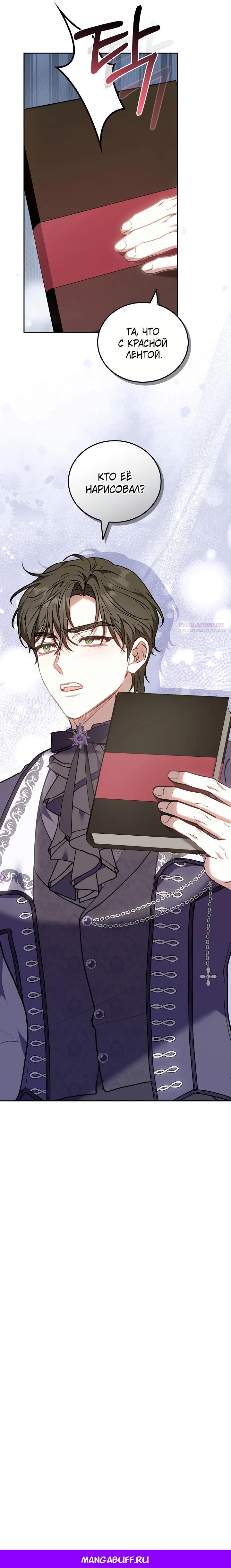 Манга Я домоседка, но стала заключённой с трагичным концом - Глава 5 Страница 41