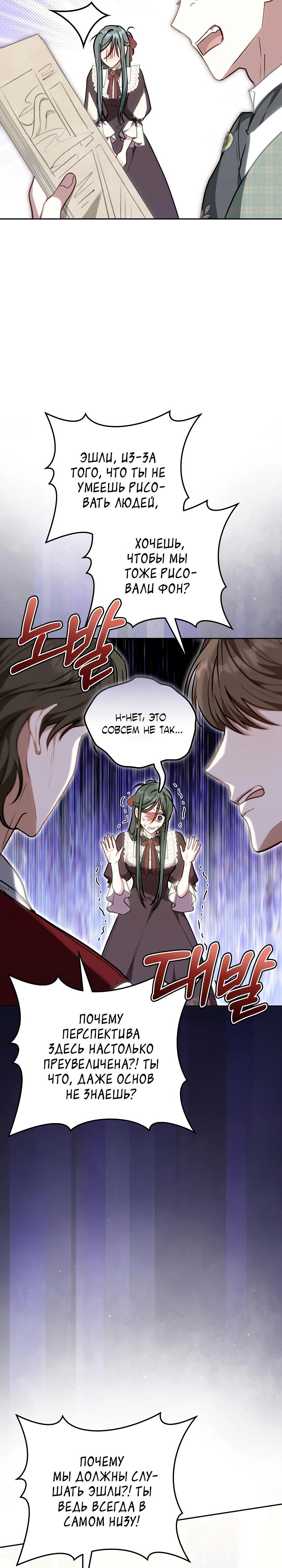 Манга Я домоседка, но стала заключённой с трагичным концом - Глава 5 Страница 12