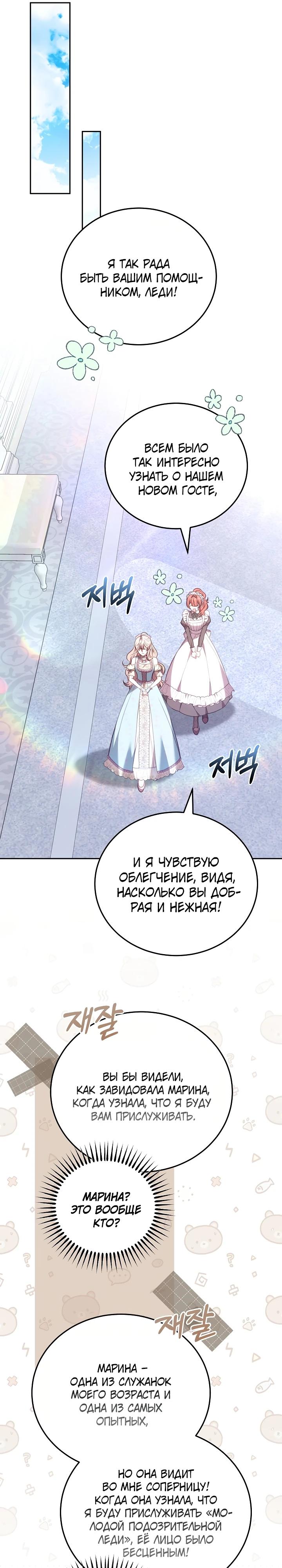 Манга Я домоседка, но стала заключённой с трагичным концом - Глава 5 Страница 6