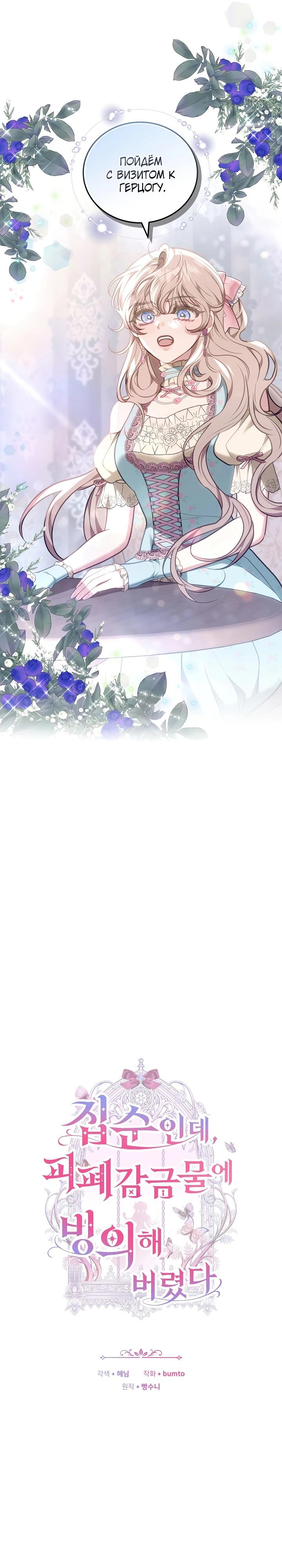 Манга Я домоседка, но стала заключённой с трагичным концом - Глава 5 Страница 16