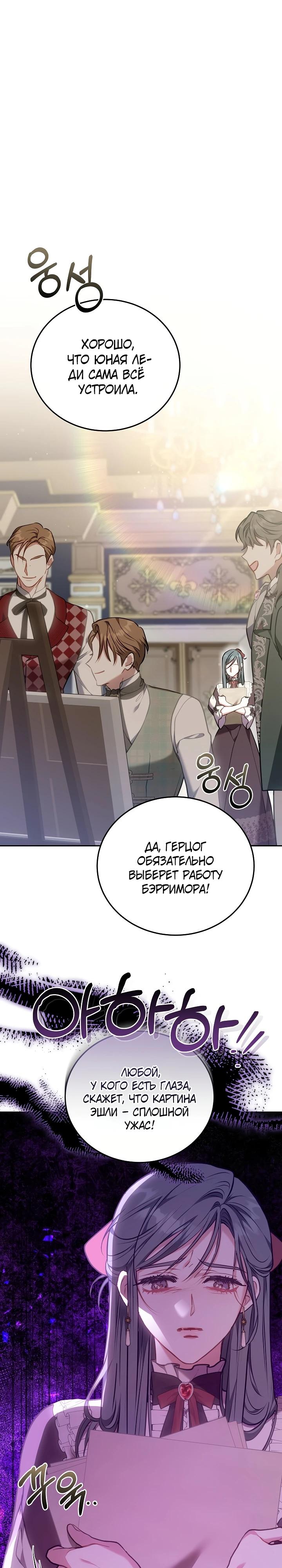 Манга Я домоседка, но стала заключённой с трагичным концом - Глава 5 Страница 28