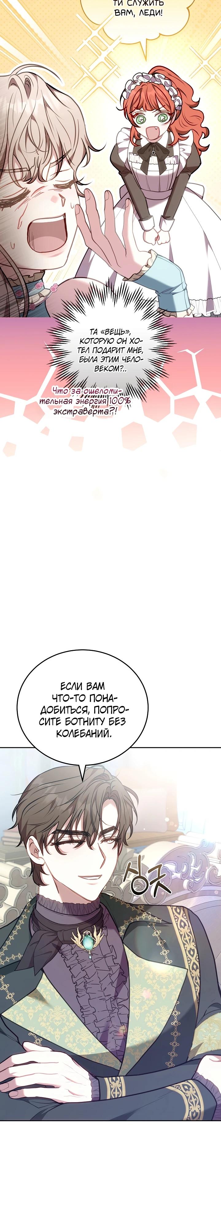 Манга Я домоседка, но стала заключённой с трагичным концом - Глава 5 Страница 4