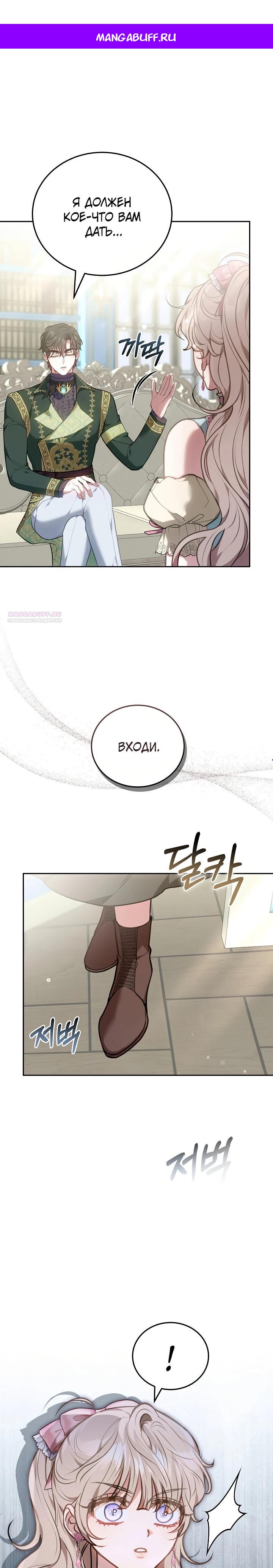 Манга Я домоседка, но стала заключённой с трагичным концом - Глава 5 Страница 1