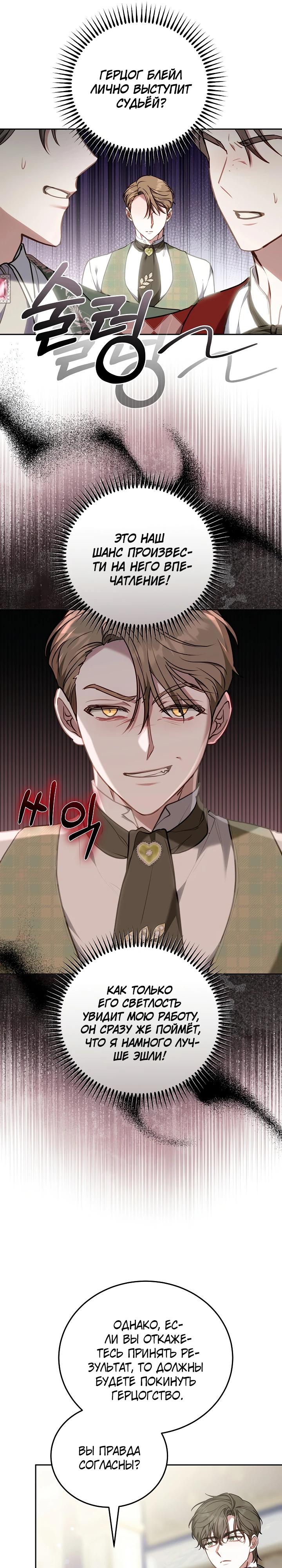 Манга Я домоседка, но стала заключённой с трагичным концом - Глава 5 Страница 21