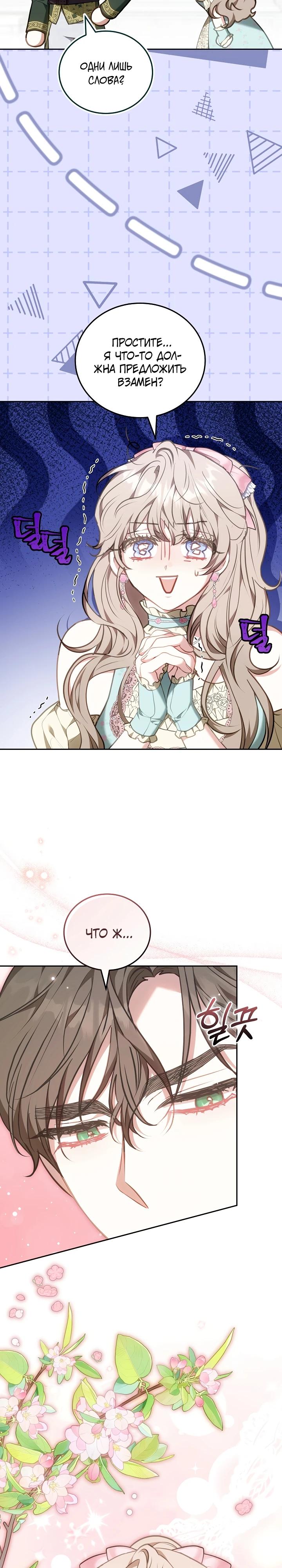 Манга Я домоседка, но стала заключённой с трагичным концом - Глава 5 Страница 24