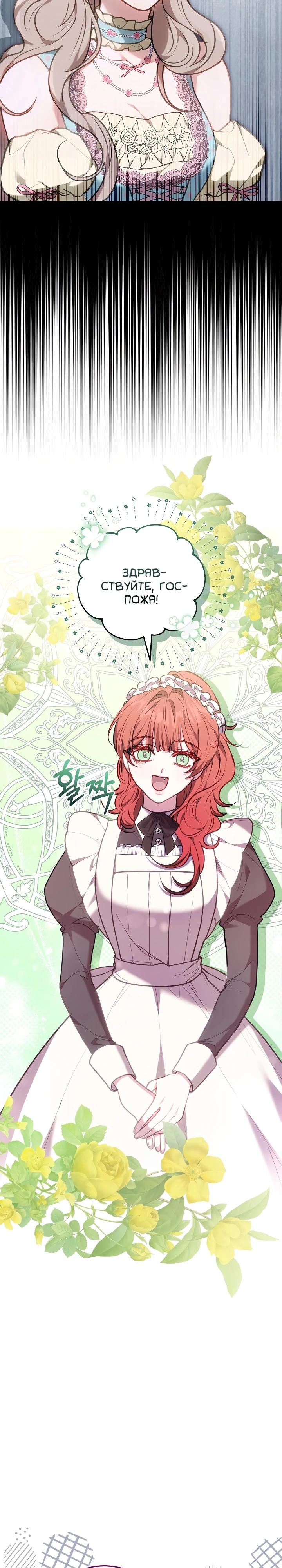 Манга Я домоседка, но стала заключённой с трагичным концом - Глава 5 Страница 2