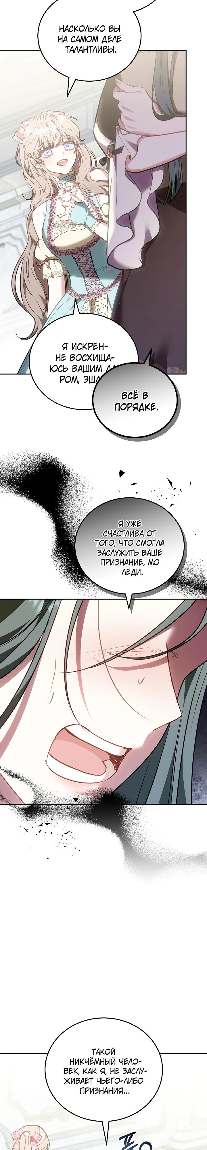 Манга Я домоседка, но стала заключённой с трагичным концом - Глава 5 Страница 33