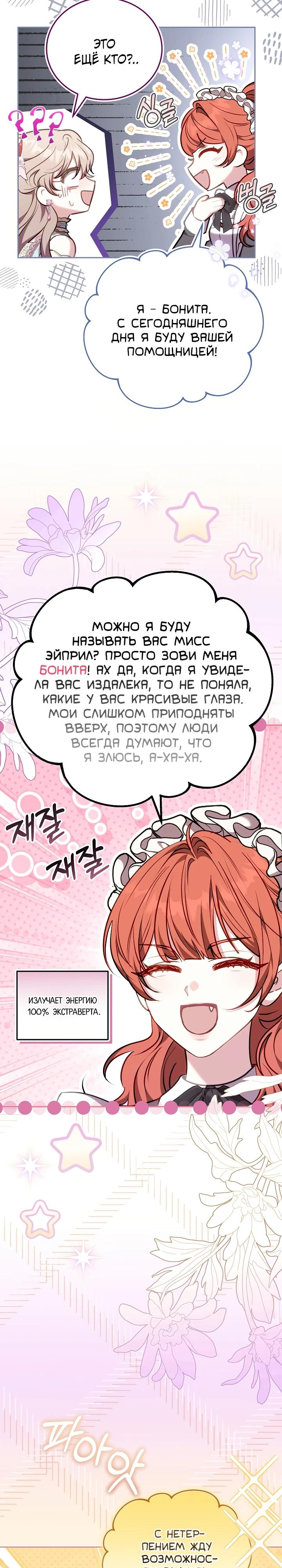 Манга Я домоседка, но стала заключённой с трагичным концом - Глава 5 Страница 3