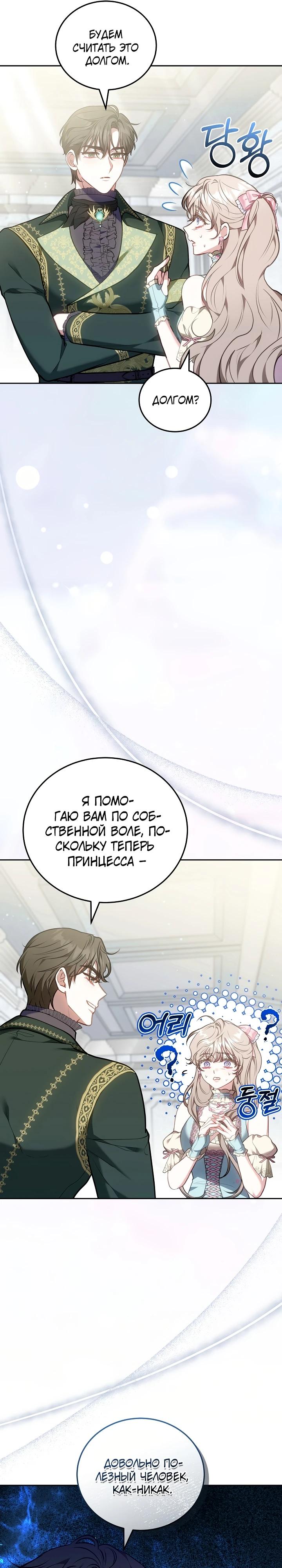 Манга Я домоседка, но стала заключённой с трагичным концом - Глава 5 Страница 26