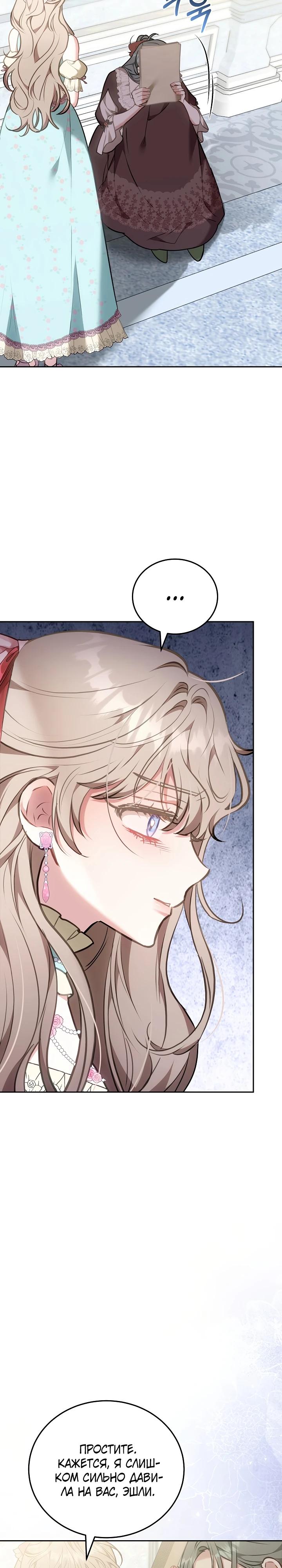 Манга Я домоседка, но стала заключённой с трагичным концом - Глава 5 Страница 34