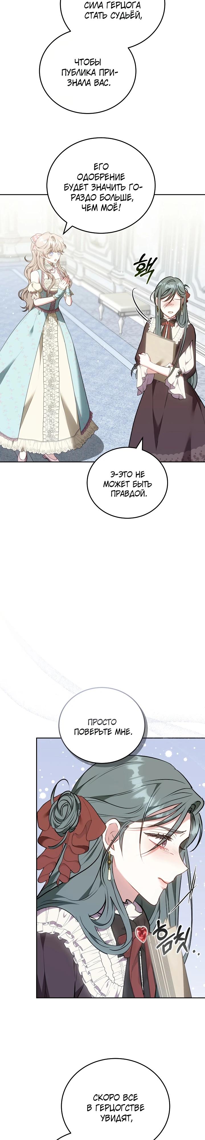 Манга Я домоседка, но стала заключённой с трагичным концом - Глава 5 Страница 32