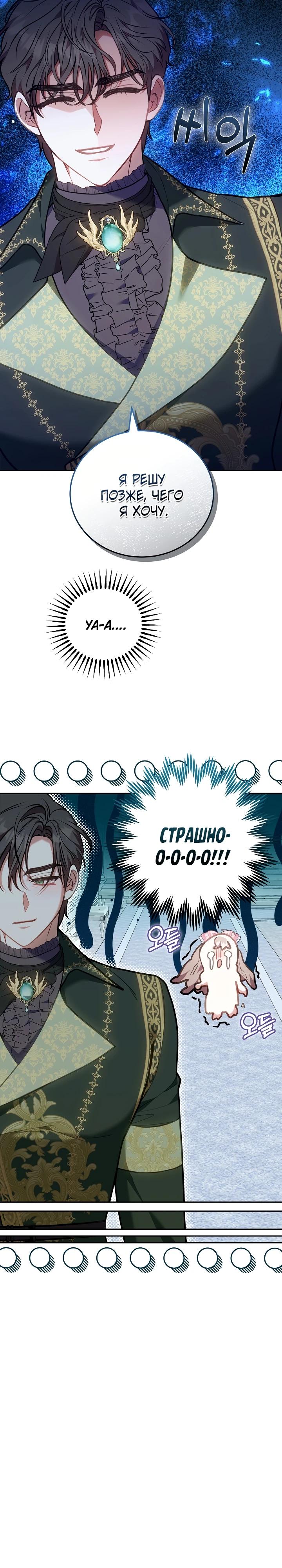 Манга Я домоседка, но стала заключённой с трагичным концом - Глава 5 Страница 27