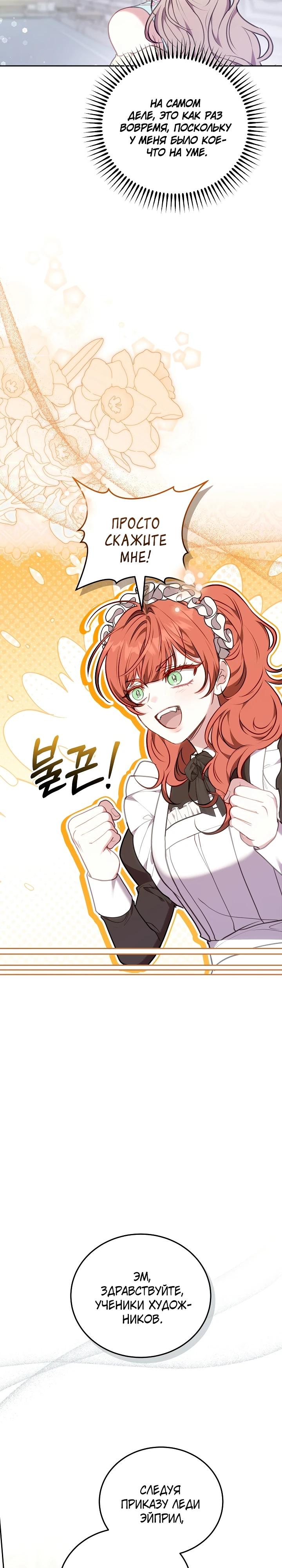 Манга Я домоседка, но стала заключённой с трагичным концом - Глава 5 Страница 9