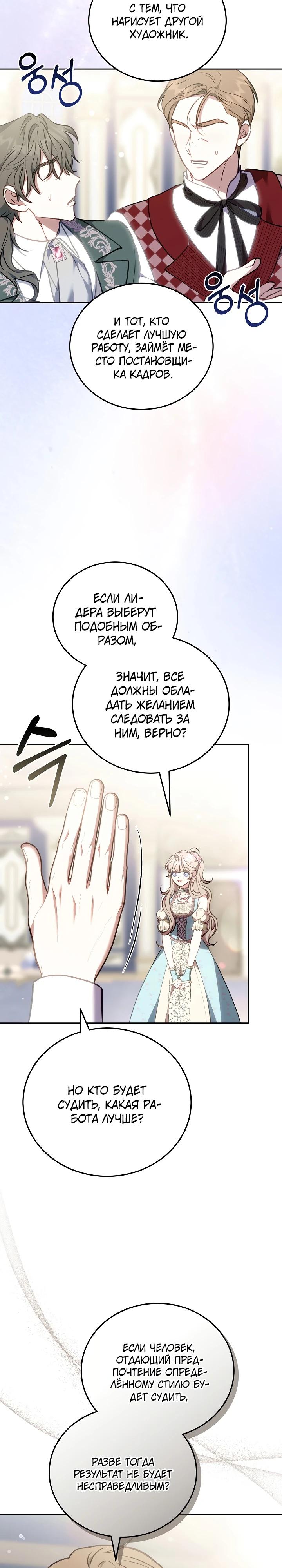 Манга Я домоседка, но стала заключённой с трагичным концом - Глава 5 Страница 18