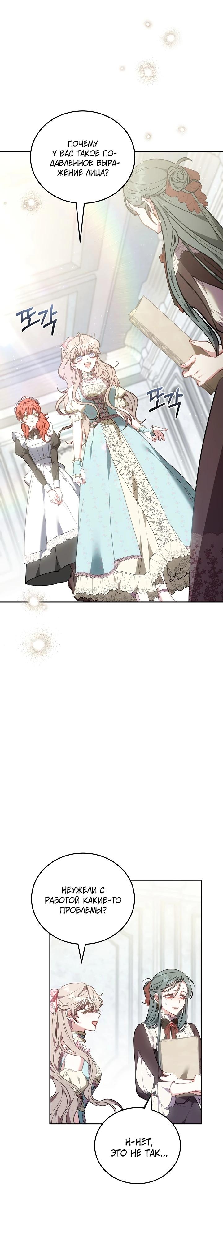 Манга Я домоседка, но стала заключённой с трагичным концом - Глава 5 Страница 30