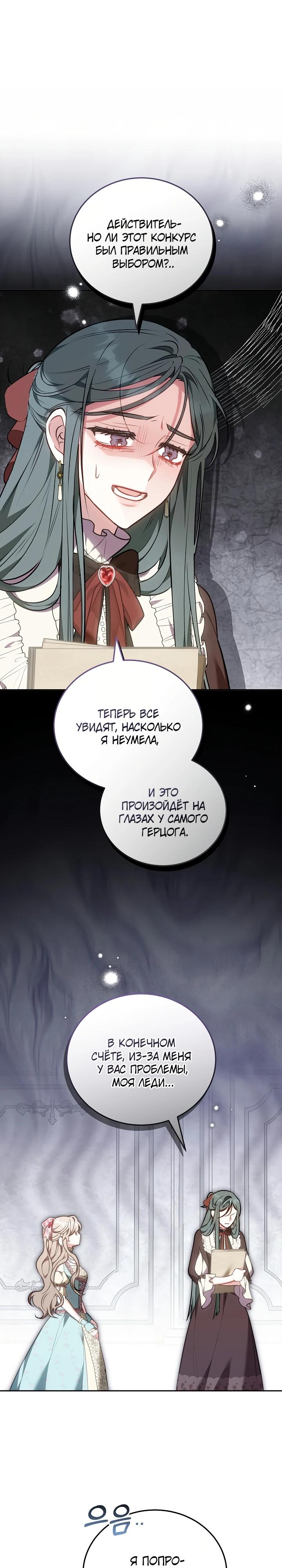 Манга Я домоседка, но стала заключённой с трагичным концом - Глава 5 Страница 31