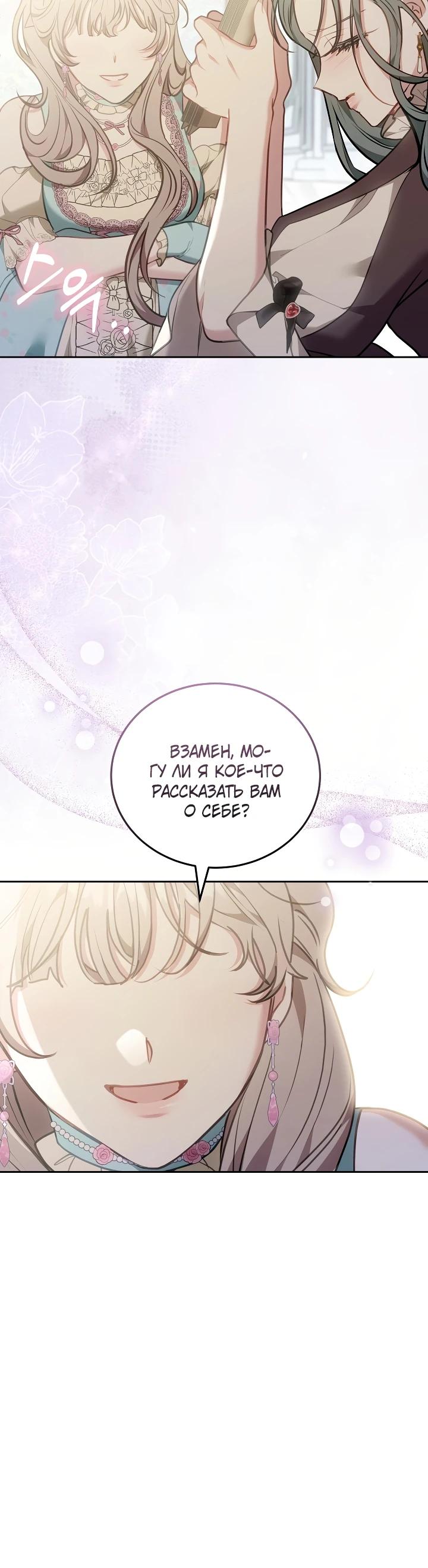 Манга Я домоседка, но стала заключённой с трагичным концом - Глава 5 Страница 35