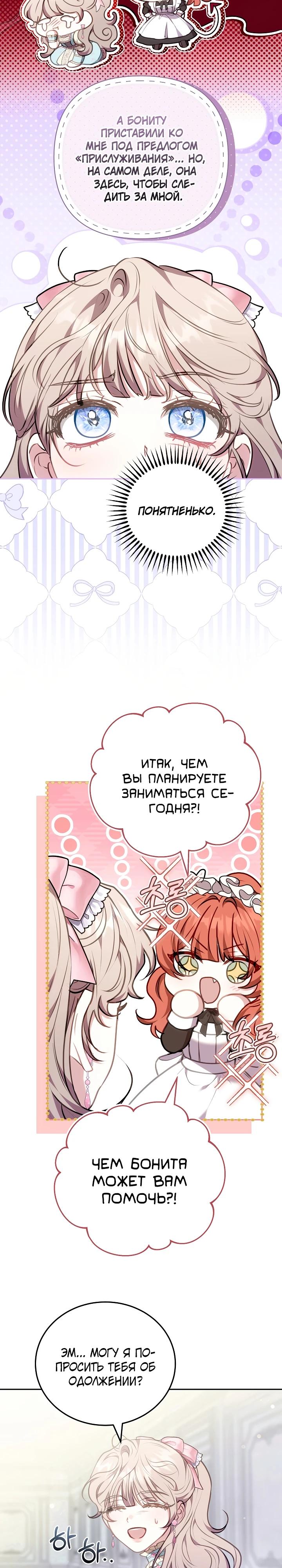 Манга Я домоседка, но стала заключённой с трагичным концом - Глава 5 Страница 8