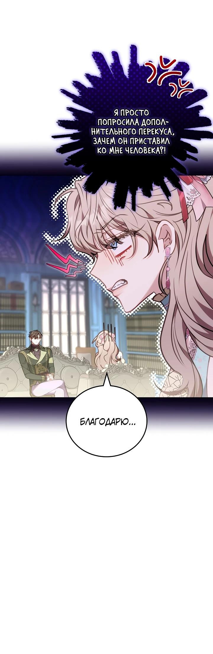 Манга Я домоседка, но стала заключённой с трагичным концом - Глава 5 Страница 5