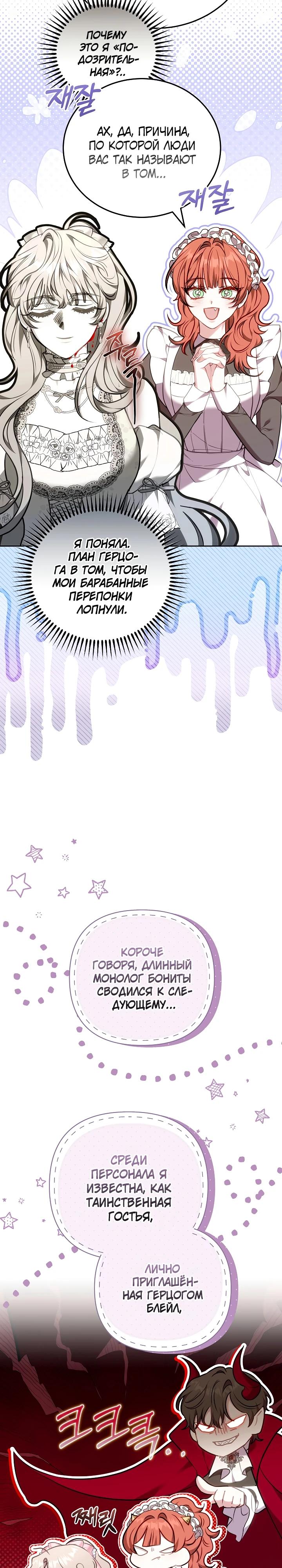 Манга Я домоседка, но стала заключённой с трагичным концом - Глава 5 Страница 7